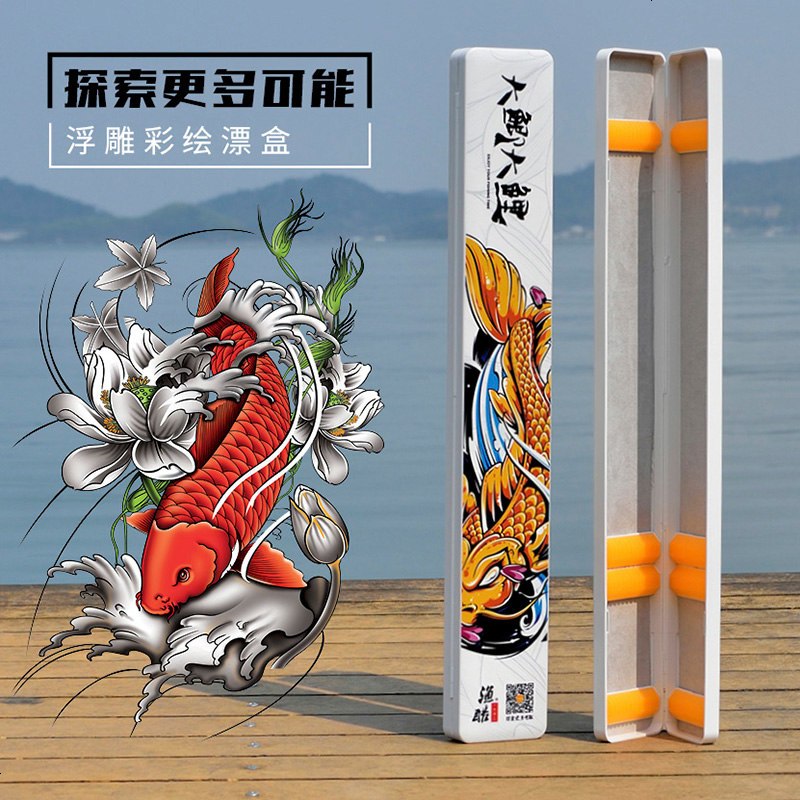 漂盒彩绘浮55cm浮漂盒塑料渔具钓鱼漂盒渔漂盒钓鱼用品