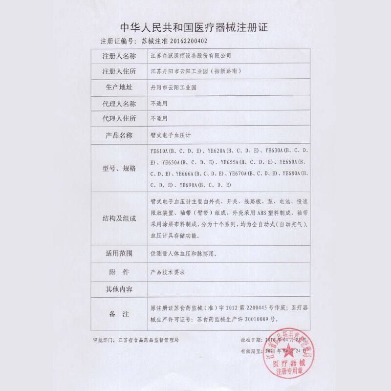 华佗血压测量仪家用高精准电子血压计鱼跃臂式血压仪器YE660B语音款