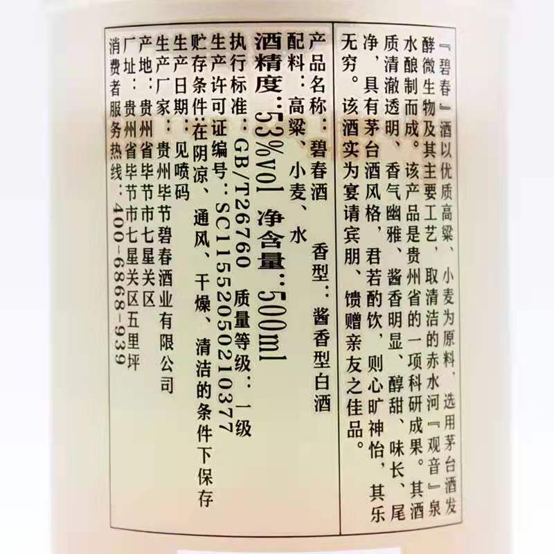 贵州碧春酒业翡翠53度窖藏纯粮食老酒陈酿酒麸曲酱香型白酒整箱500ml*6瓶礼盒装高清大图