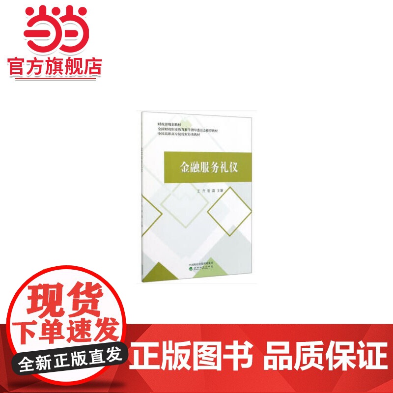 金融服务礼仪高清大图
