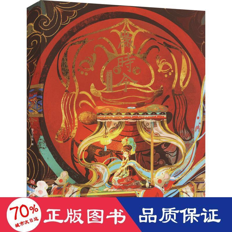 音像岁时令璧九工作室