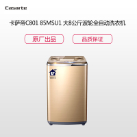 卡萨帝(Casarte) C801 85MSU1 8.5公斤强力波免清洗 柔护级跨界 波轮洗衣机 SK