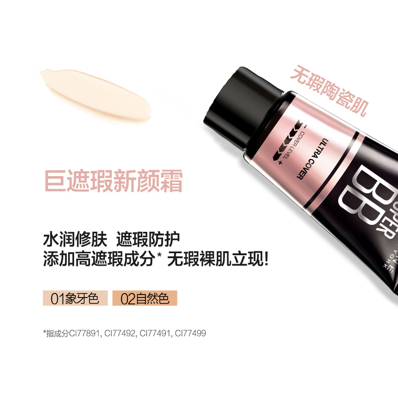 美宝莲 巨遮瑕bb霜 巨柔雾巨光感 粉底液持久遮瑕保湿巨水/巨润 非气垫bb