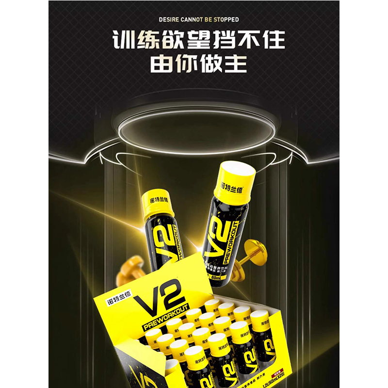 诺特兰德V2液体氮泵1盒*20支健身运动补剂力量训练爆发牛磺酸耐力营养食品
