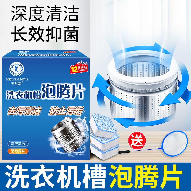 天堂鸽洗衣机泡腾片 三盒