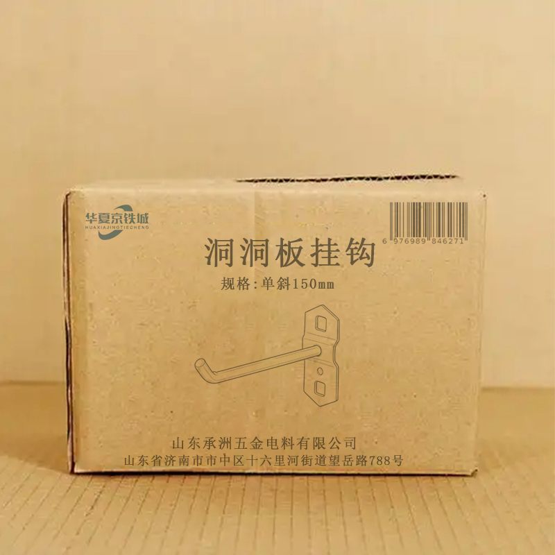 华夏京铁城 洞洞板挂钩 单斜150mm 个高清大图
