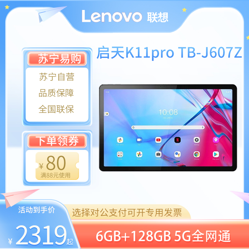 联想(Lenovo) 启天K11pro TB-J607Z 11英寸 6G+128G 5G 全网通 2k护眼屏 窄边框 分屏应用 高通骁龙750G 办公商用教育网课平板电脑 灰色