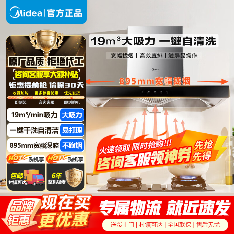 [官方正品]美的家用抽油烟机19立方大吸力欧式顶吸排烟机智感干洗触屏易操作吸油烟机CXW-260-T33A