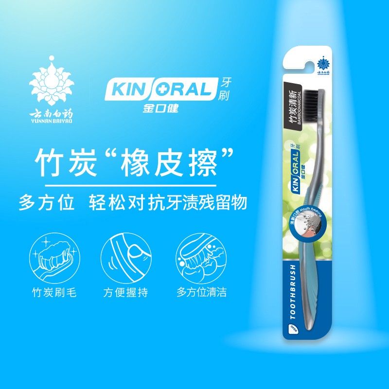云南白药金口健牙刷竹炭清新4支装成人牙刷4支高清大图