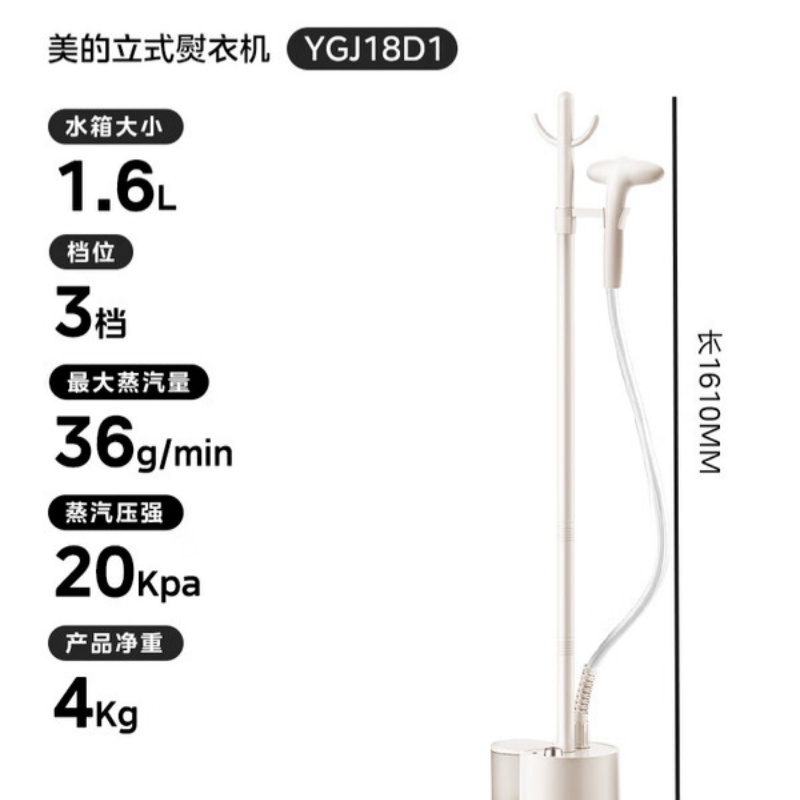 美的(Midea)【超大蒸汽】立式挂烫机/熨烫机36g/min大蒸汽家用大功率熨烫衣服衣帽架设计 YGJ18D1