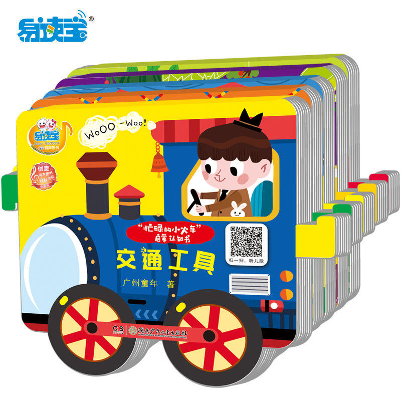易读宝点读笔配套图书 忙碌的小火车启蒙认知书玩具