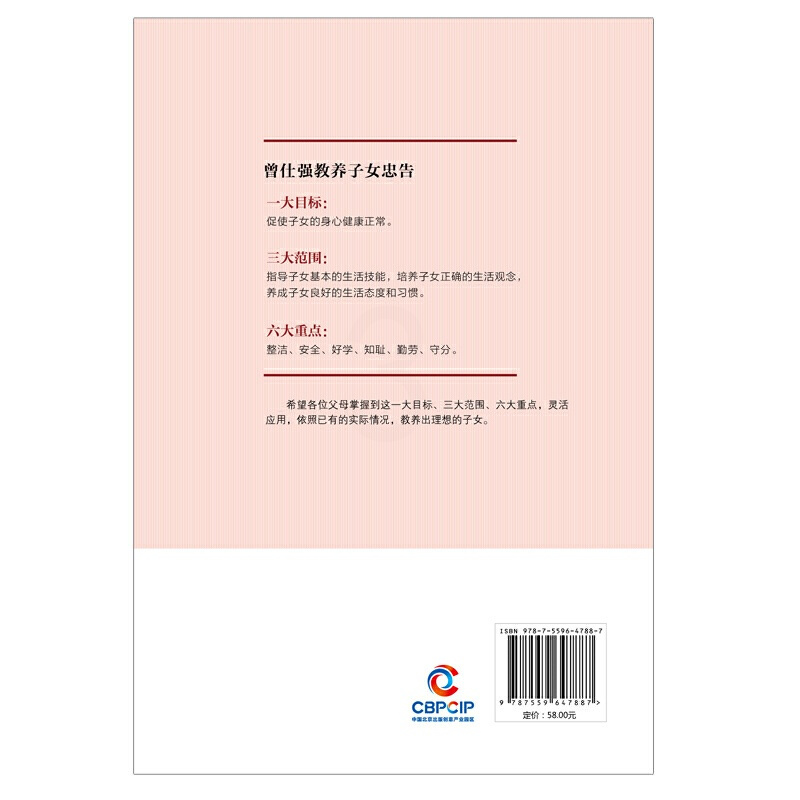 [正版]家教2:曾仕强教养子女10堂课 国学家教教养方案书 父母的教子忠告家庭教育少儿教育书籍好家风家教家训经典语录如何