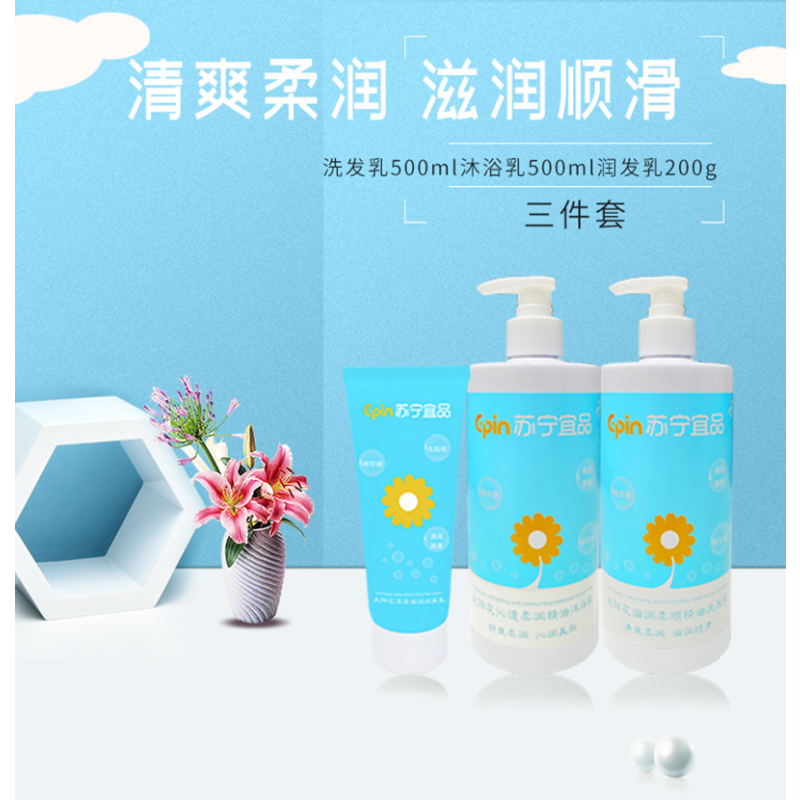 苏宁宜品孕妈精油洗护三件套洗发乳沐浴乳润发乳男女通用改善枯燥顺滋养洗后留香滋润肌肤