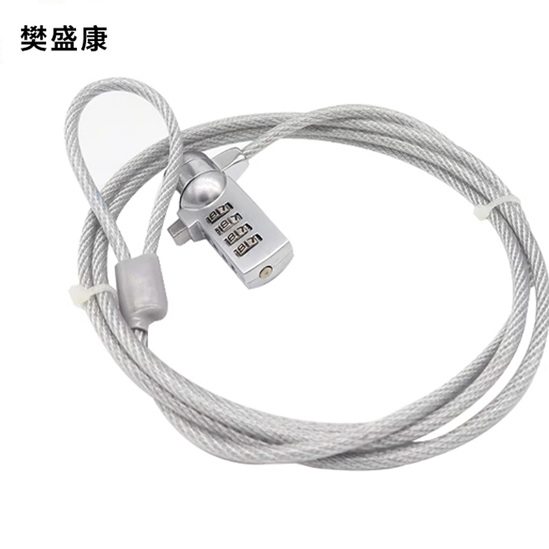 樊盛康 笔记本电脑密码锁 1.2米 把高清大图