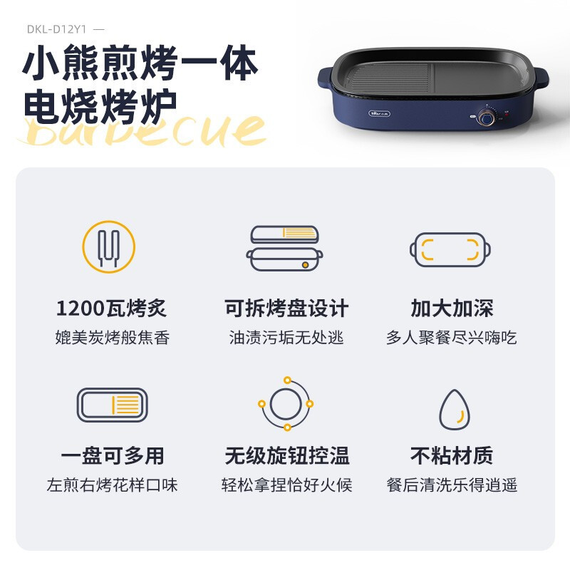 小熊(Bear)电烧烤炉 烤肉锅 家用多功能烧烤架 轻烟少油煎烤电烤炉宿舍烧烤铁板加深可拆卸不粘烤盘 DKL-D12Y1