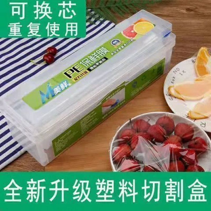 食品大卷保鲜膜盒装带切割器滑刀自动分切厨房家用