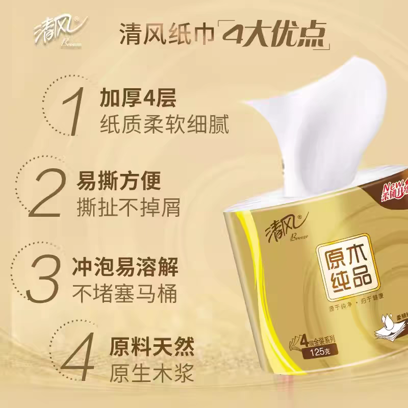 清风卷纸金装4层125克10卷有芯卫生纸卷筒纸家用实惠装高清大图