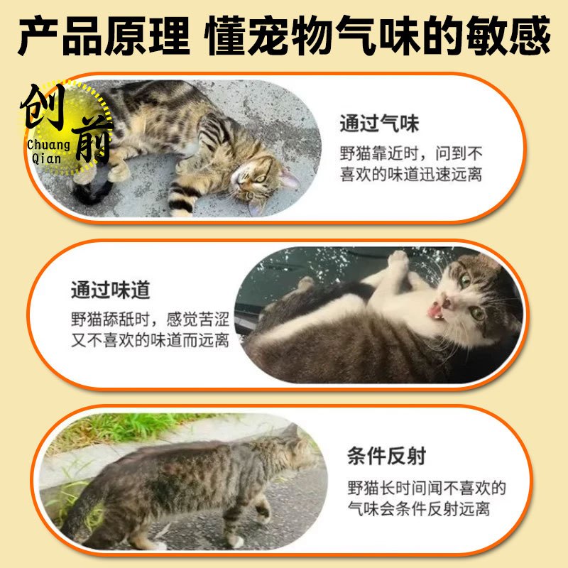 驱猫神器室外长效强力驱赶专用樟脑丸野猫喷雾剂防猫爬车流浪猫药