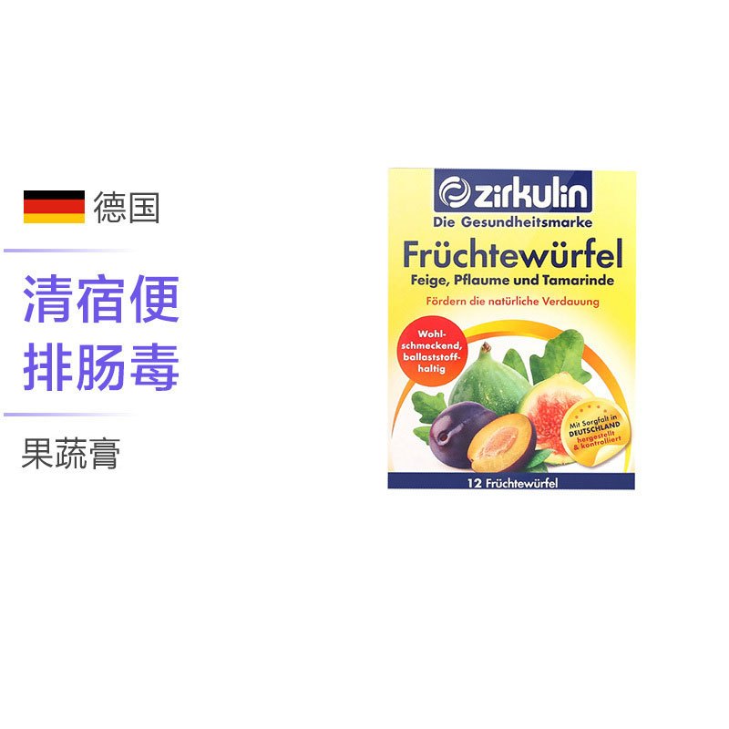 [澎湃“蔬”肠好气色]Zirkulin哲库林 润肠 清宿便排肠毒 果蔬纤维 果蔬润肠通畅乐康膏 12块/盒