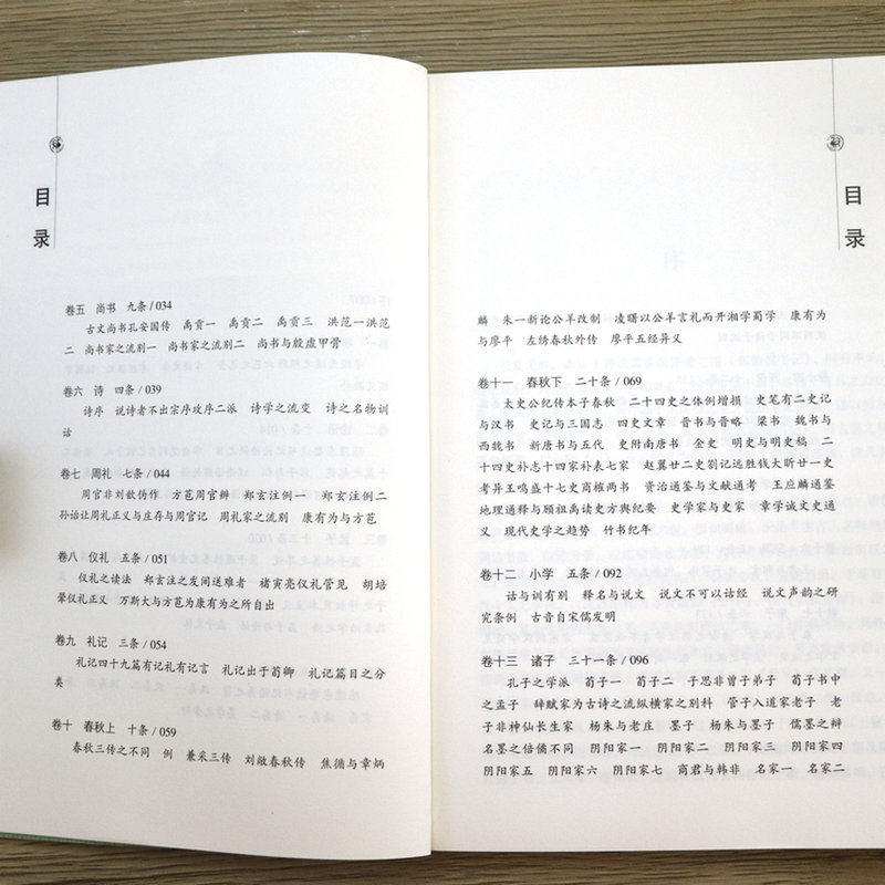 [正版]钱基博古籍举要版本通义中国学术文化名著文库高清大图