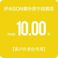 IPASON/攀升 10元差价链接