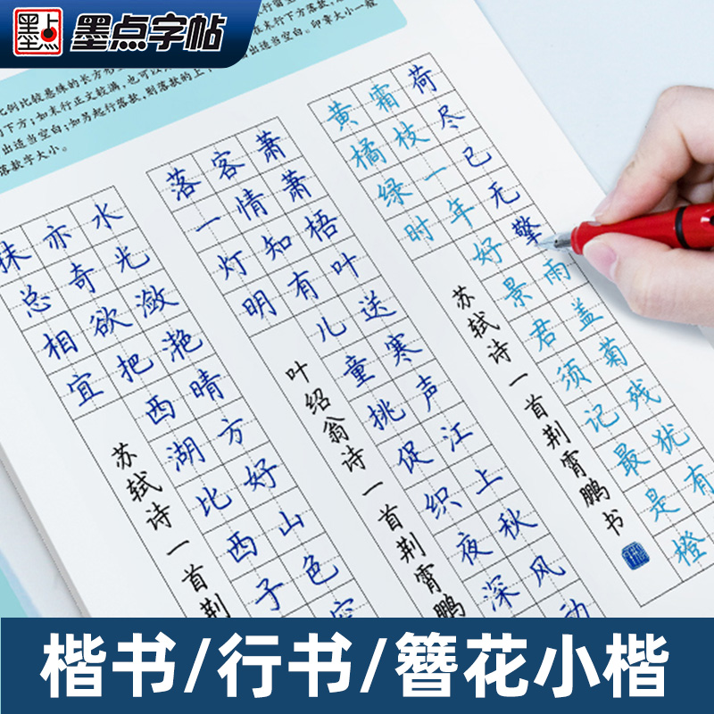 中外荟萃 行楷 [正版]字帖国学经典名著古诗词练字帖初中高中生成人楷书行楷练字本硬笔书法临摹钢笔字帖练字荆霄鹏楷体字帖名高清大图