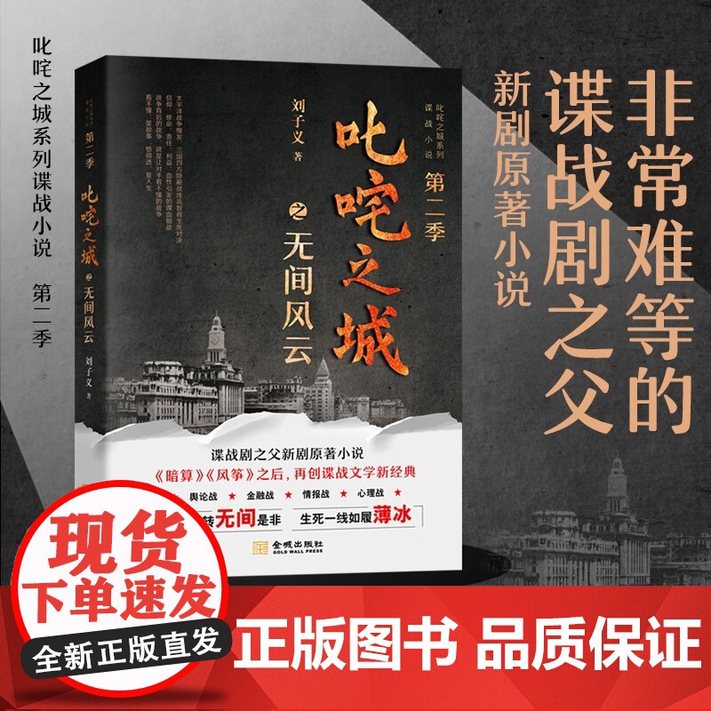 叱咤之城之无间风云 刘子义 著 历史小说高清大图