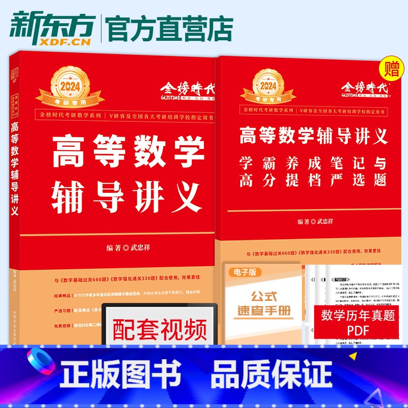 2024武忠祥高等数学辅导讲义 [正版]李永乐2024/2025考研数学复习全书+660题+历年真题全精解析线代高数概率