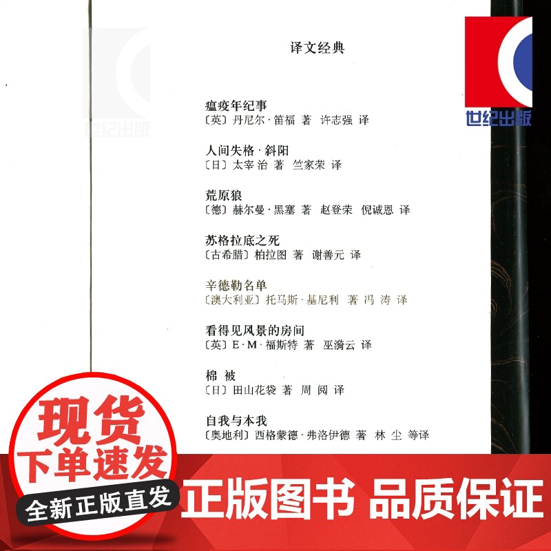 辛德勒名单(精)/译文经典 奥斯卡金像奖小说原著 澳 基尼利著 是布克奖的获奖小说 纪实文学 冯涛译 正版图书籍 上海译高清大图