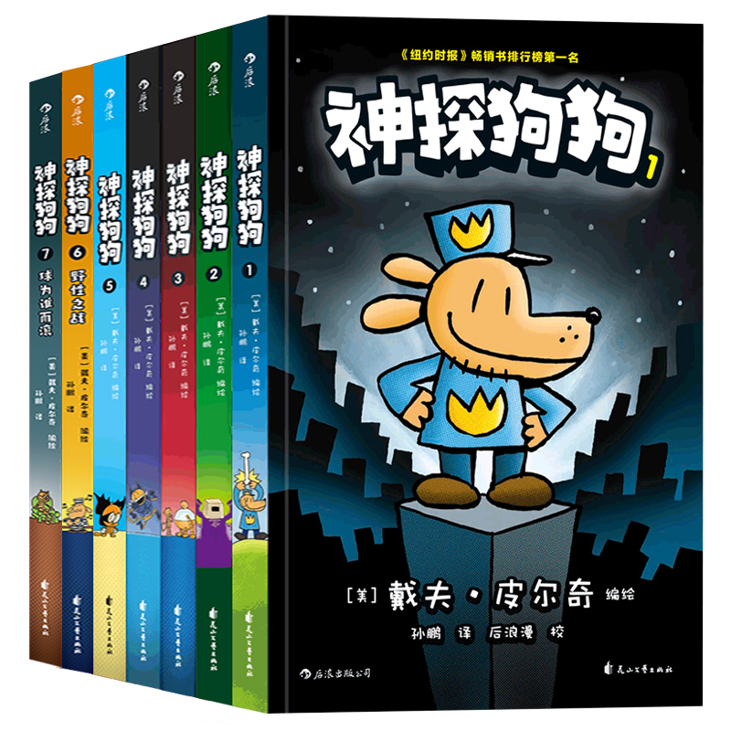 神探狗狗7[球为谁而滚] [正版]神探狗狗系列漫画书全套1234567任选dogman中文版儿童绘本6-8-9-10-1