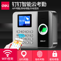 得力钉钉网络指纹考勤机签到手指指文远程签到打卡机小型智能云3761网线版