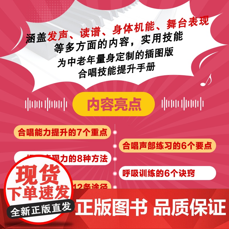 中老年合唱教程 大字版 中老年学合唱中老年喜爱的合唱歌曲声乐教程唱歌训练发声读谱舞台表现高清大图