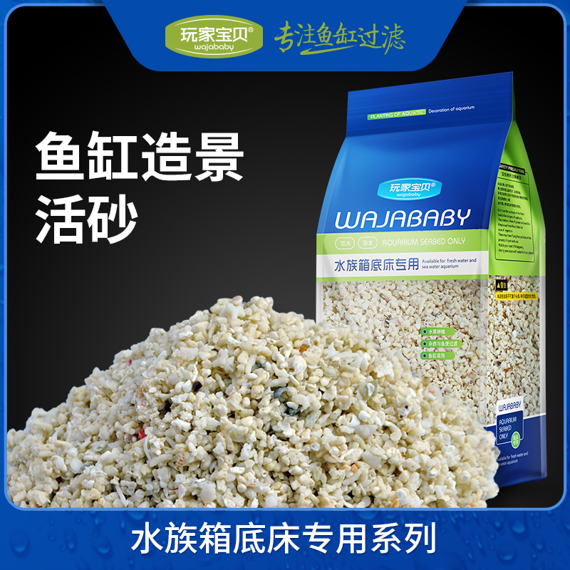 海水活砂造景活沙海水缸铺底砂活砂海水缸开缸沙底砂高清大图