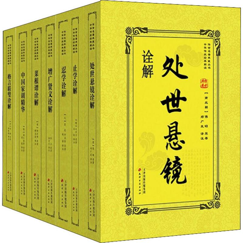 音像中华处世智慧宝典(7册)(南北朝)傅昭,文中子 等 编