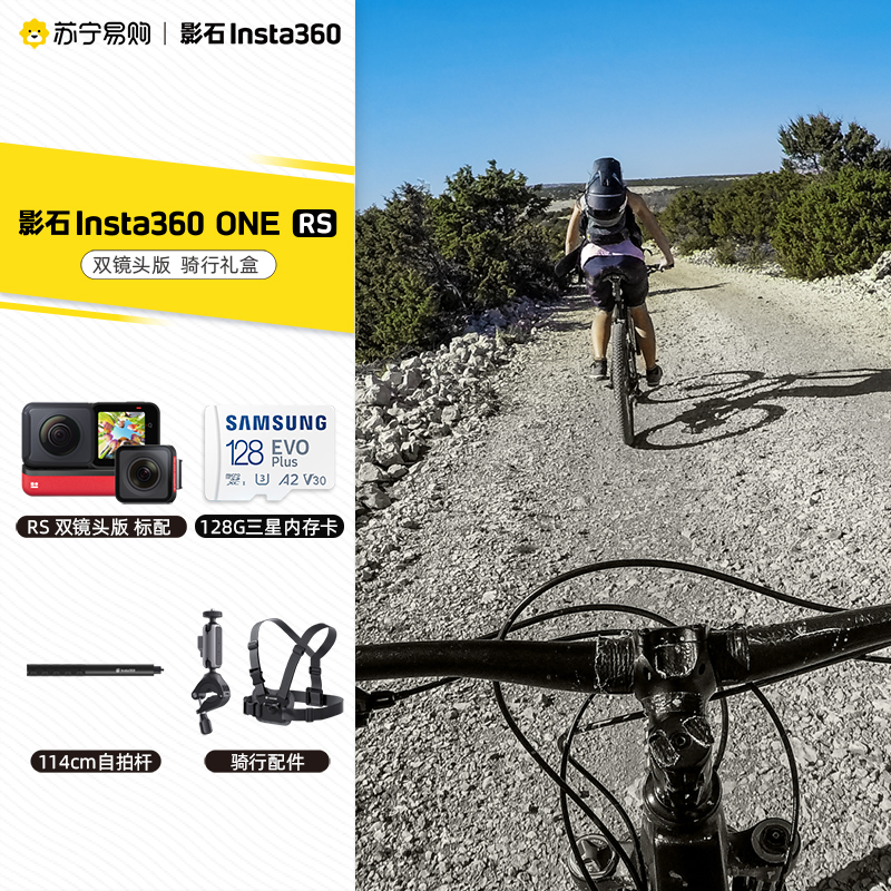 影石 Insta360 ONE RS 运动相机 双镜头版 7周年公路骑行礼盒