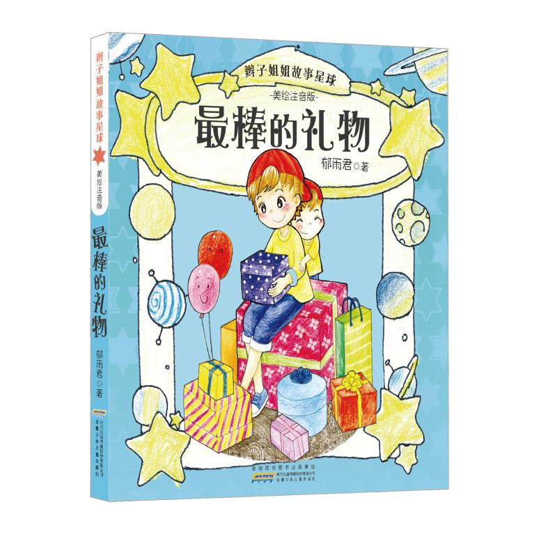 醉染图书的礼物9787539789019高清大图