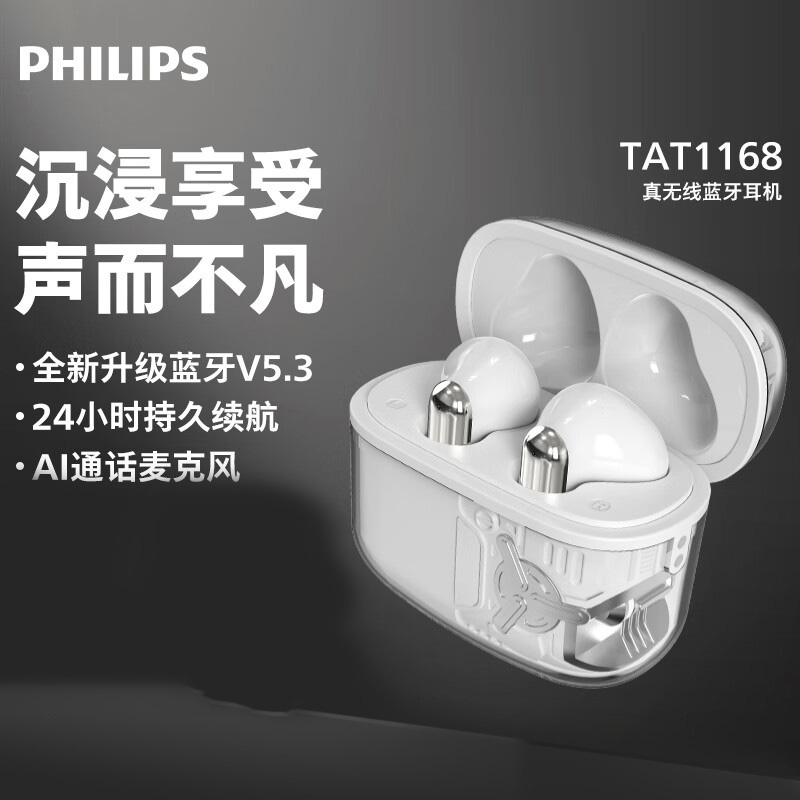 飞利浦 真无线蓝牙5.3手机通话降噪运动跑步重低音音乐耳机礼物 TAT1168白色