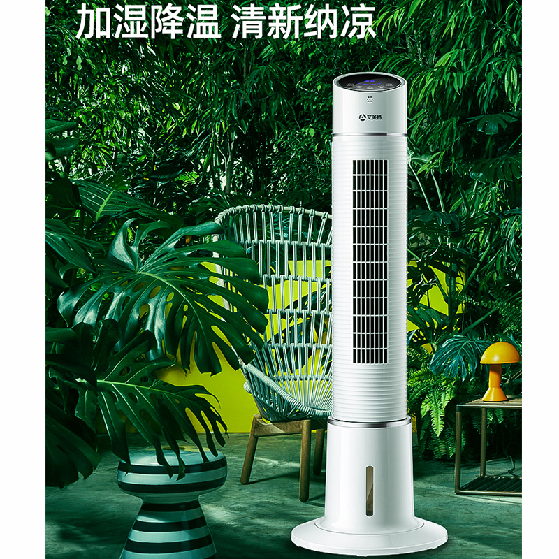 艾美特(Airmate)空调扇CC-R9电风扇家用塔扇落地扇摇头无叶塔式静音立式宿舍台式风扇电扇立式冷气机静音定时电扇
