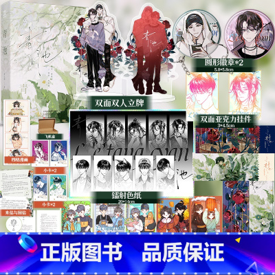 [正版]必得印特签(随机掉落亲签版)青池 第1册作者有点困 原名穿成被影帝抛弃的炮灰 高冷影帝铲屎官X万人迷顾猫猫