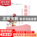 乳腺癌患者护理与家庭照顾
