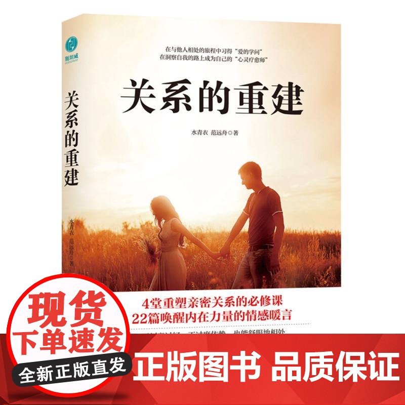 关系的重建高清大图