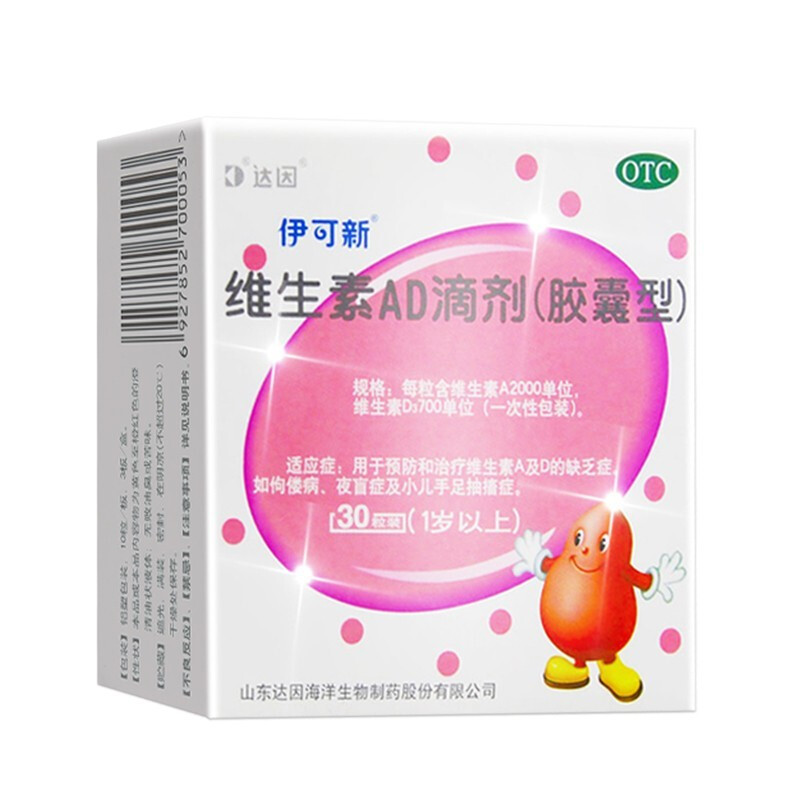 共60粒]伊可新 维生素AD滴剂(胶囊型) 1岁以上 30粒*2盒预防和治疗维生素A及D缺乏症 佝偻病夜盲症小儿手足抽搐