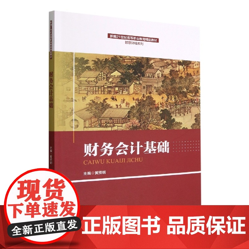 财务会计基础高清大图
