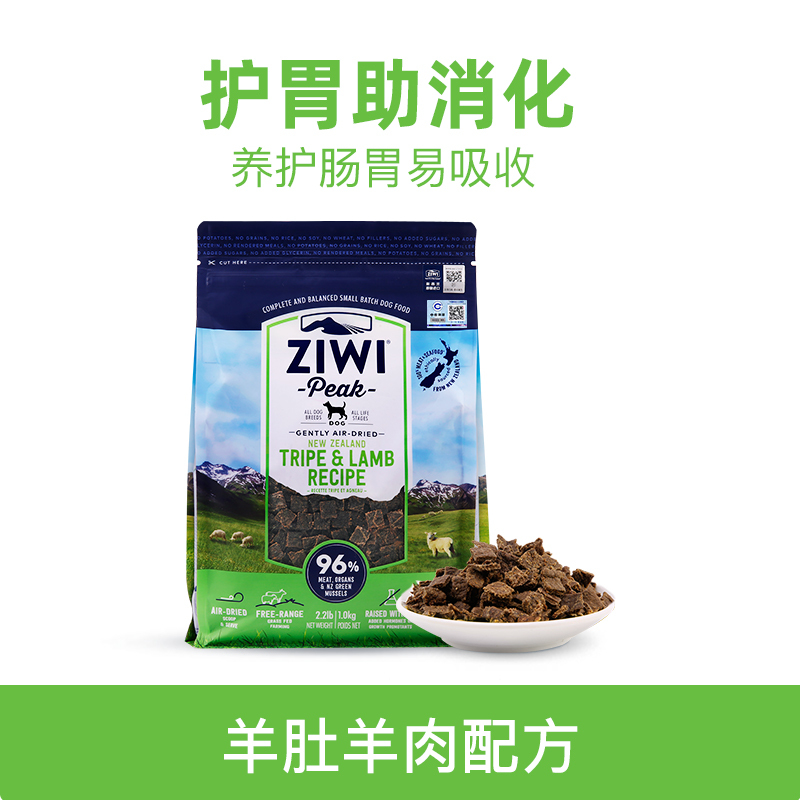 ZIWI滋益巅峰风干无谷羊肚羊肉狗粮1kg成狗幼狗全阶段进口通用型主粮