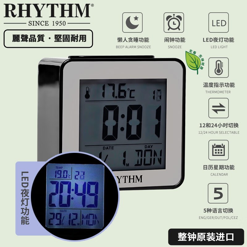 丽声(RHYTHM)闹钟床头电子钟 多功能日历星期贪睡学生桌面台钟 7cm靓白方块款LCT076NR03 7厘米高清大图