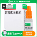 润舒 润舒 氯霉素滴眼液 10ml：25mg*1支/盒