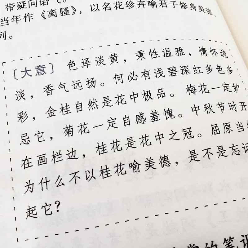 [M]课外阅读经典系列-宋词-9787557910693图片