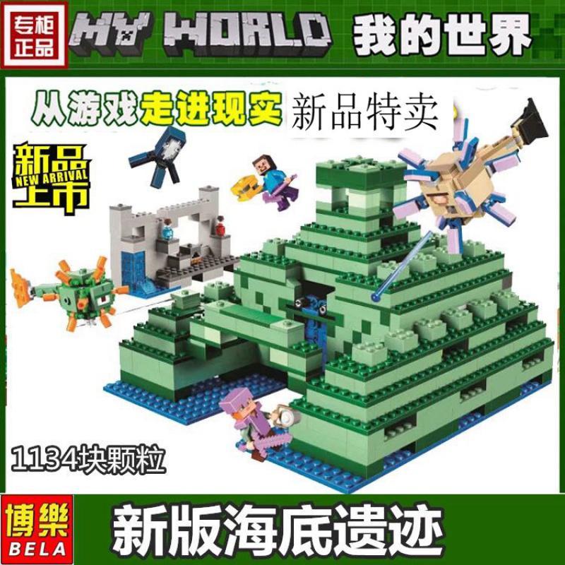 乐高我的世界系列海底遗迹拼装积木minecraft男孩子儿童玩具海底遗迹报价 参数 图片 视频 怎么样 问答 苏宁易购