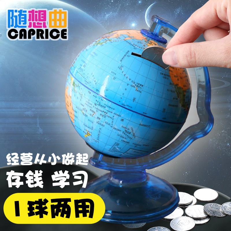 地球仪存钱罐储蓄罐儿童储钱罐只进不出防摔个性摆件送男女生生日 三维工匠 地球仪-中号高清大图