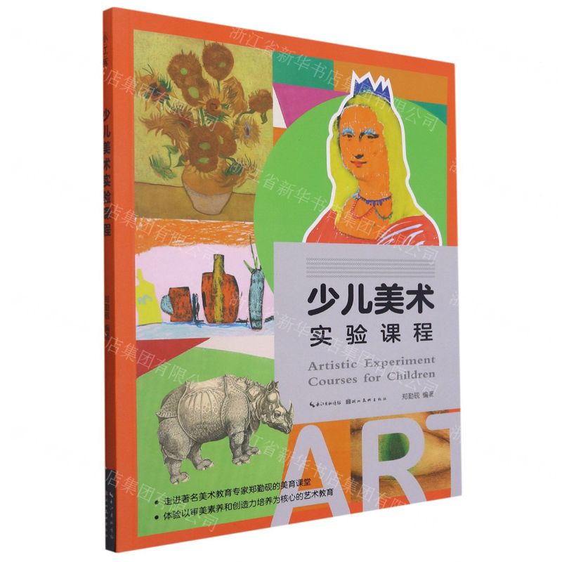 【N】少儿美术实验课程-9787571203191
